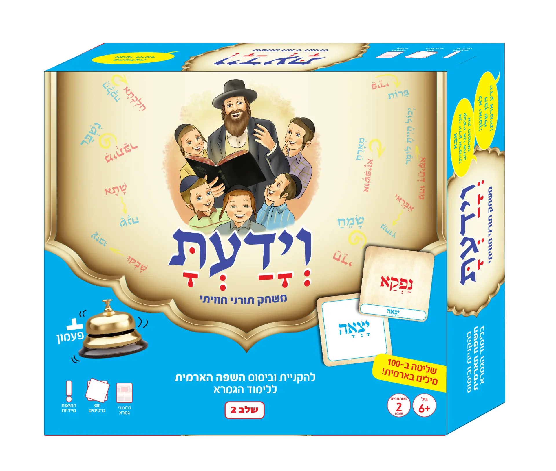וידעת – שלב 2