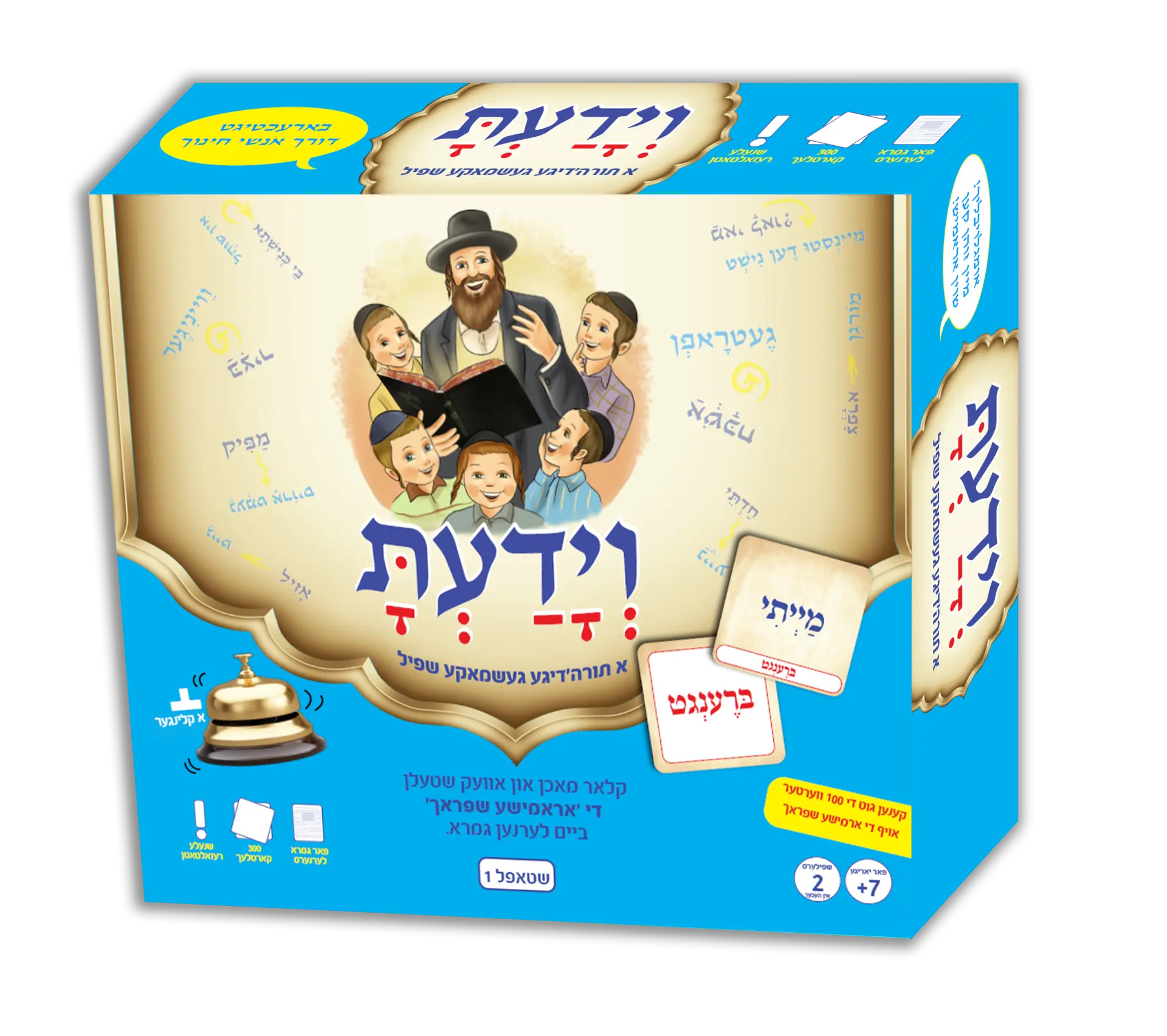 וידעת – אידיש