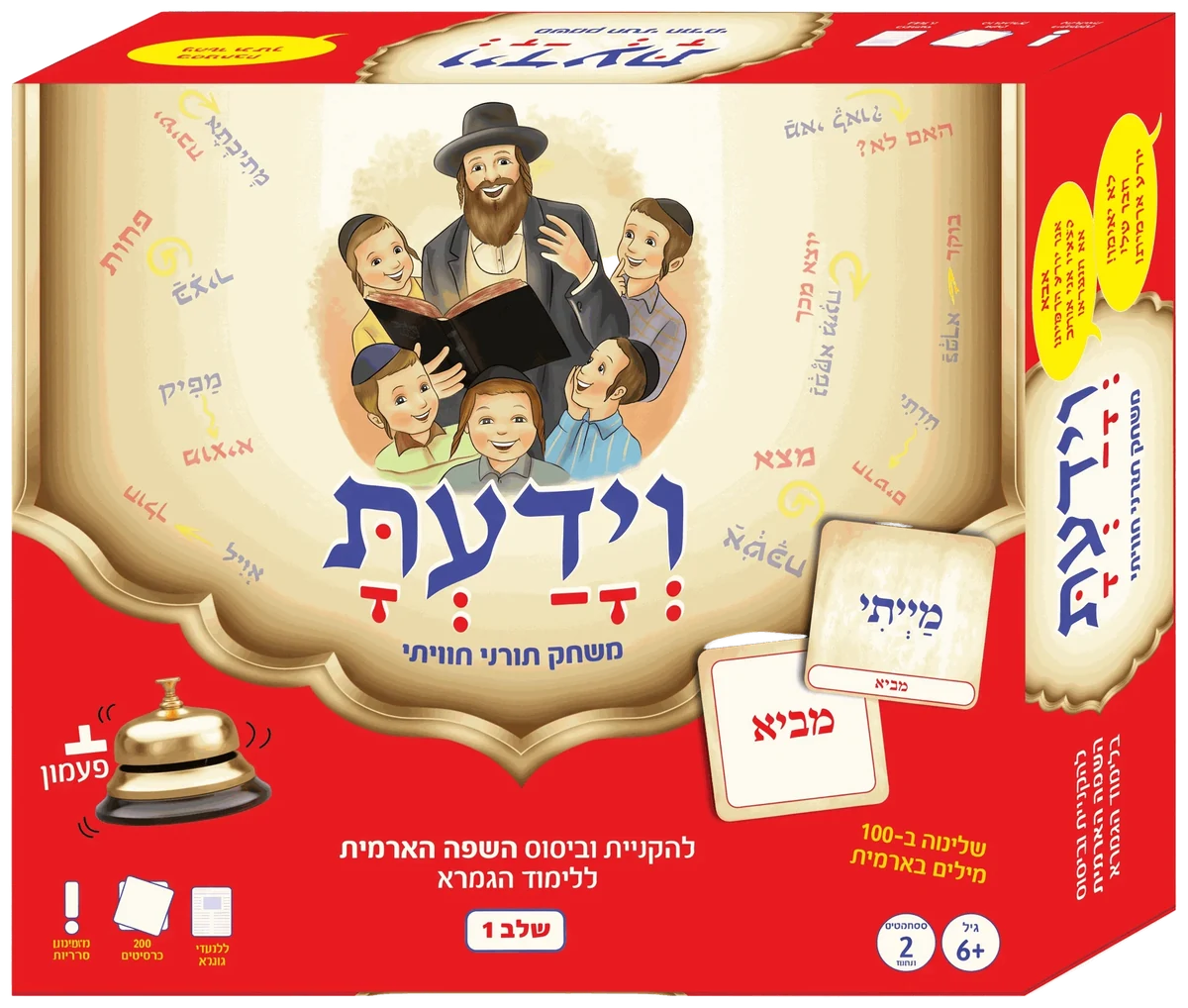 וידעת – שלב 1